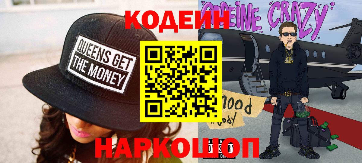 Людиново  Codein Purple Drank  Вход с VPN 