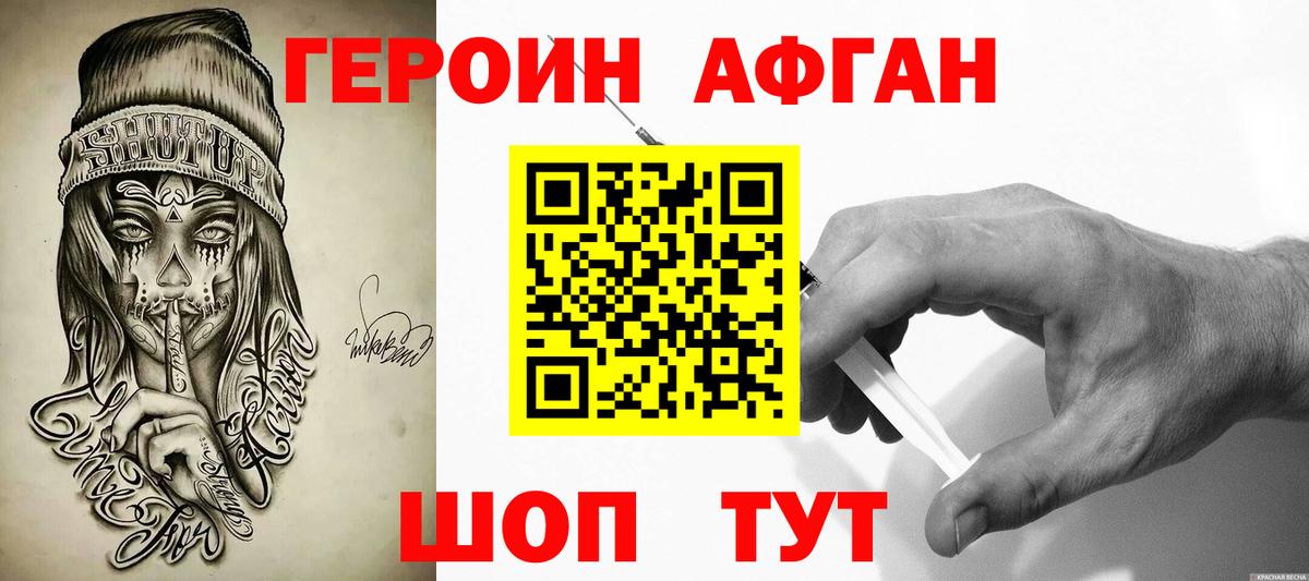 Героин хмурый Людиново