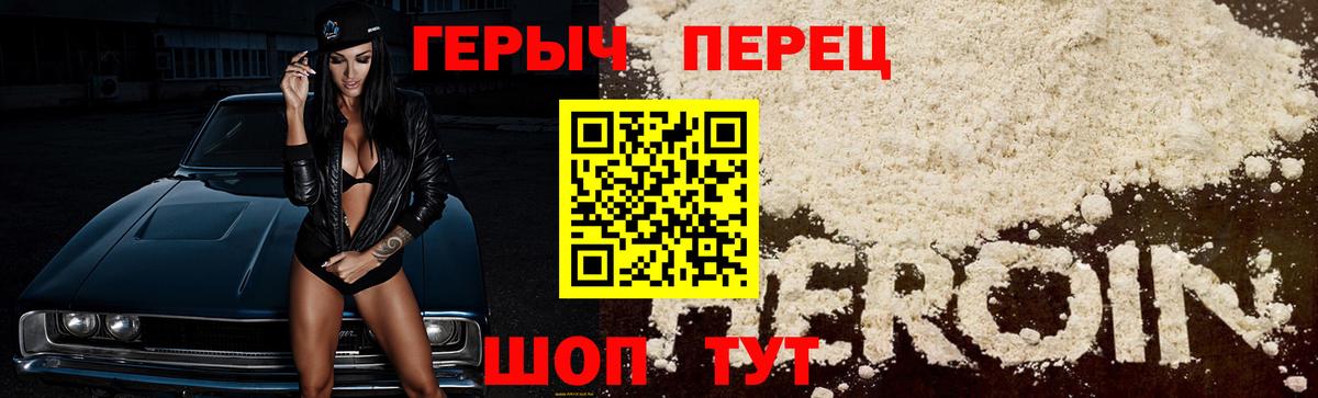 Людиново  ГЕРОИН хмурый  Вход с VPN 