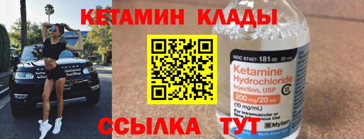 Людиново  КЕТАМИН ketamine  Вход с VPN 