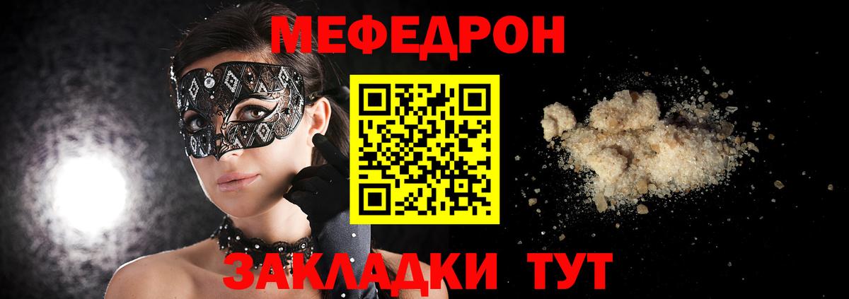 МЯУ-МЯУ мука  МЯУ-МЯУ  Мефедрон кристаллы  Людиново  Вход с VPN 