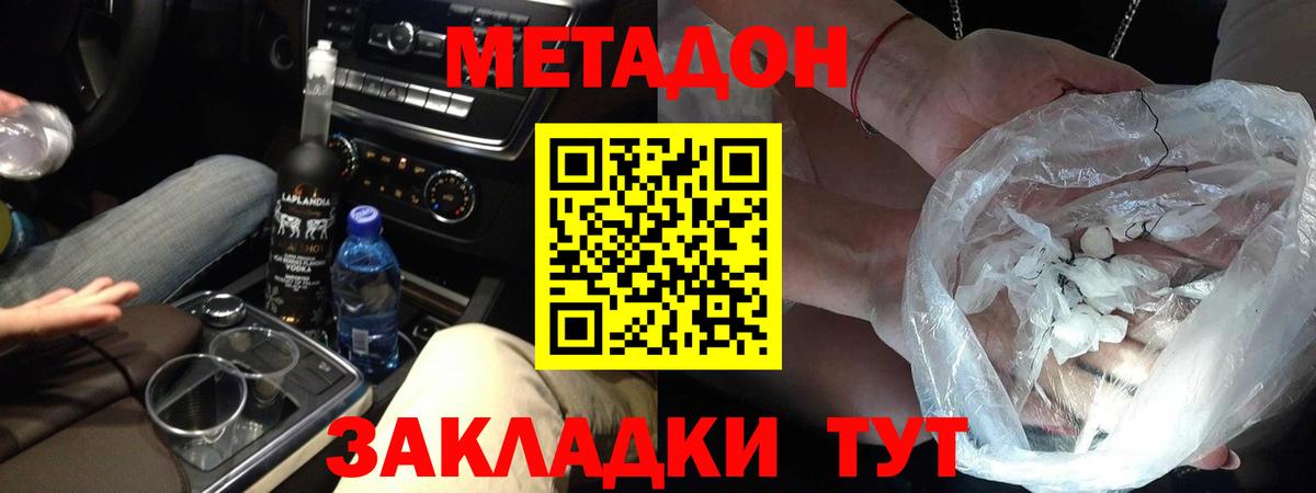Людиново  МЕТАДОН белоснежный  Вход с VPN  Метадон methadone 
