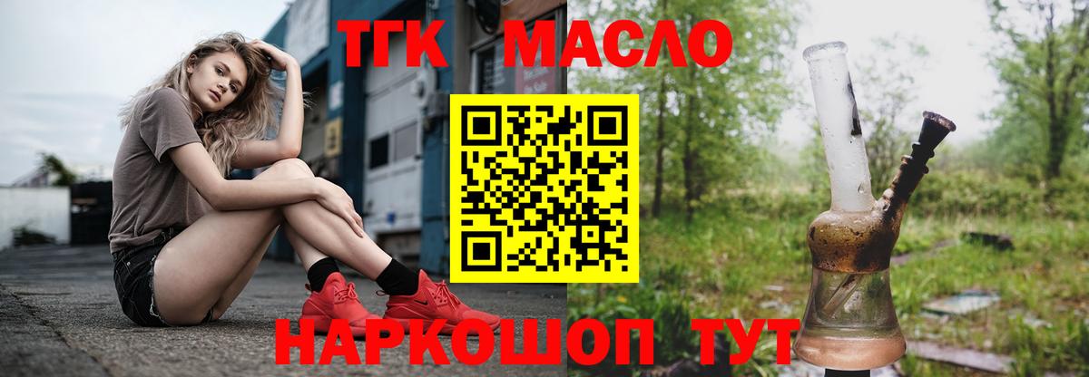 ТГК вейп  купить закладку  Людиново  Вход с VPN 
